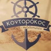 /customerDocs/images/avatars/33978/33978-ΟΥΖΕΡΙ-ΜΕΖΕΔΟΠΩΛΕΙΟ-ΦΡΕΣΚΑ ΨΑΡΙΑ-ΘΑΛΑΣΣΙΝΑ-ΦΑΓΗΤΟ ΜΕ ΘΕΑ ΘΑΛΑΣΣΑ-ΚΟΝΤΟΡΑΚΟΣ-ΣΑΛΑΜΙΝΑ-LOGO.jpg